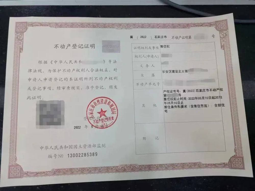 正式落地石家庄颁发全市首本居住权登记证明