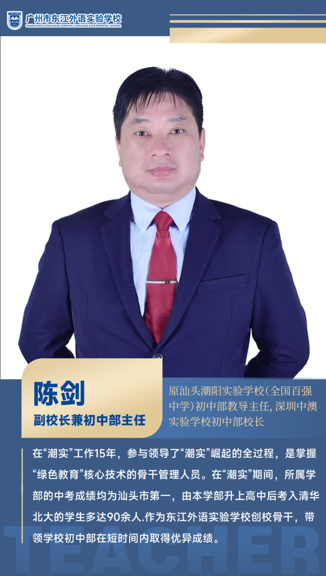 增城中学校长图片