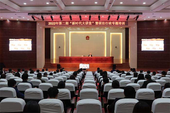 2022年第二期新时代大讲堂开课强化行政执法人员法治意识