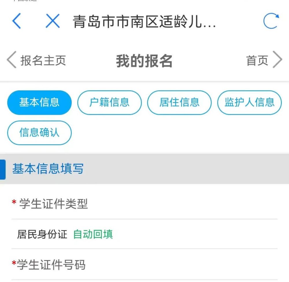 市南区李沧区小学入学网上报名明天开启附操作指引