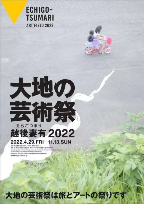 越后妻有大地艺术祭2022拉开帷幕展期将为历届最长