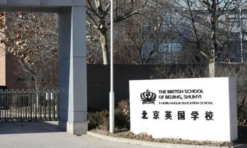 不收中国学生的，北京德威国际学校校长一家跑路，还能信国际学校么3天挑战超高稳赚的股票基金收益