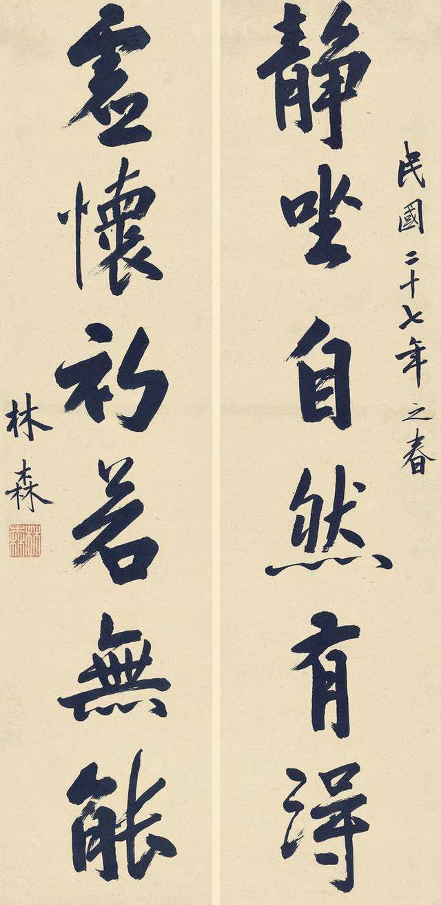 林森书法登峰造极气象雍容自成高度能称得上民国天花板