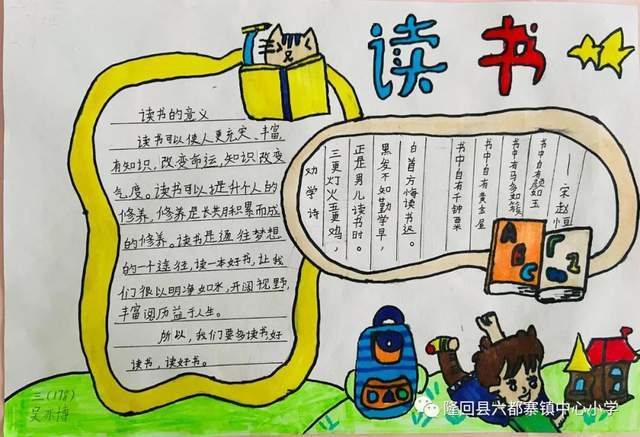 書香滿校園閱讀伴成長隆回縣六都寨鎮中心小學開展讀書手抄報評比活動