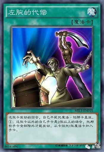 游戏王灵摆卡魔力之枷左腕代偿护符草露茵能量石书本