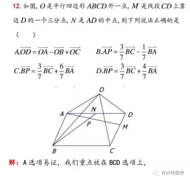 庞鑫—鸡爪型向量线性表示的几何解法(解题研究)