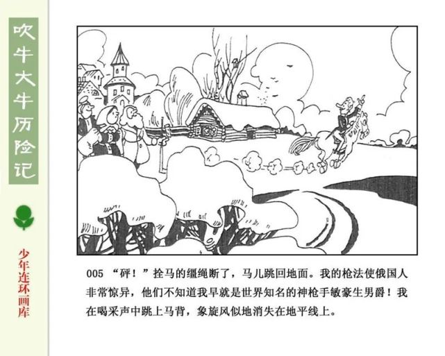 連環畫《吹牛大王歷險記》