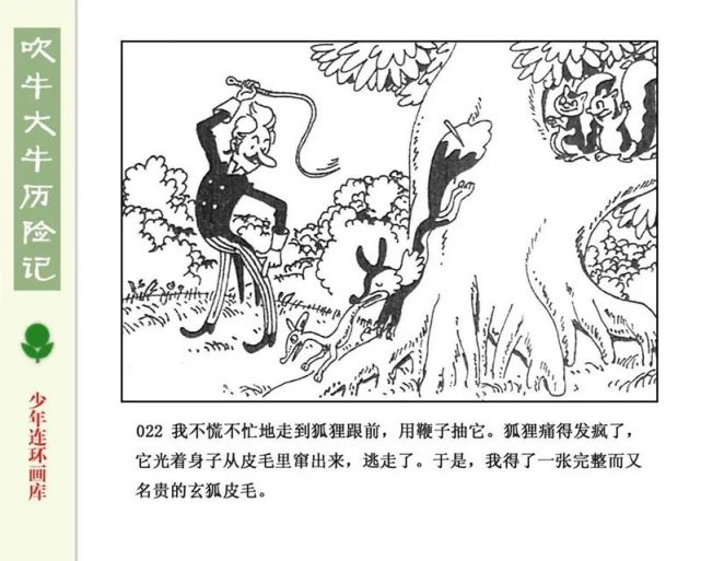 連環畫《吹牛大王歷險記》