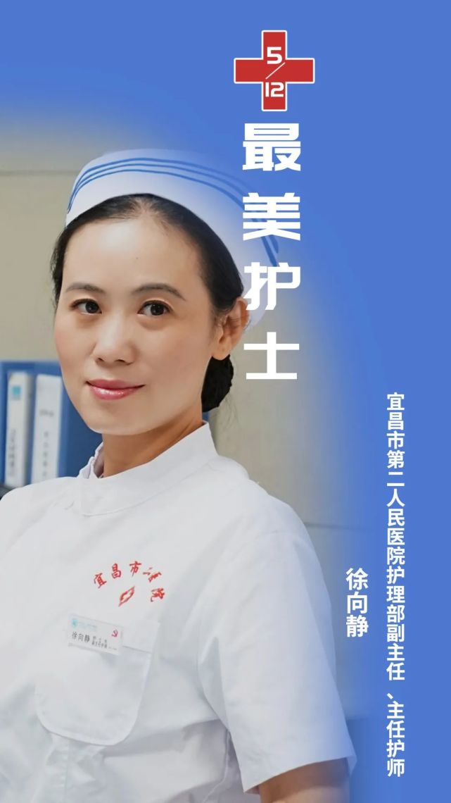 宜昌市"最美护士"提名名单(排名不分先后)五峰土家族自治县五峰镇中心