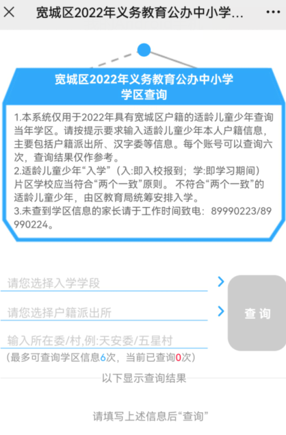 宽城区学区查询网址:长春市宽城区教育局微信公众号今日报名正式开启