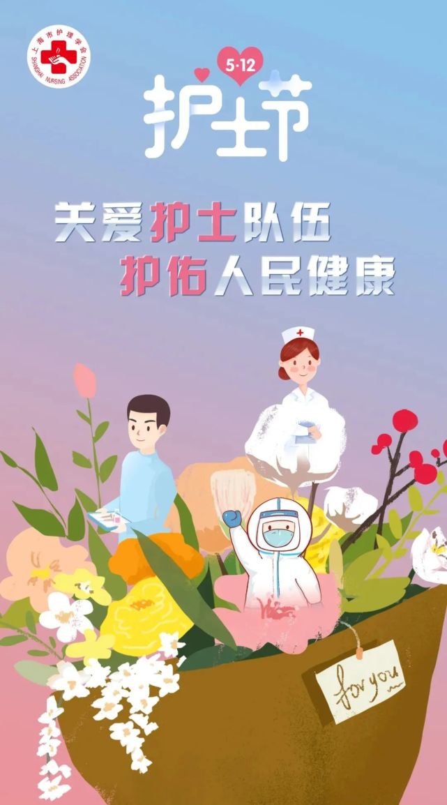 致敬白衣天使护士节快乐