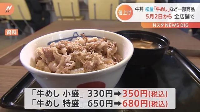 牛丼饭也要涨价了 牛肉 日本 日元 松屋