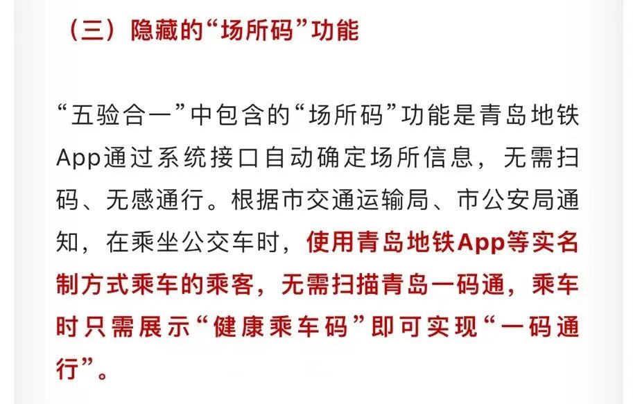 五驗合一一碼通行青島地鐵app健康乘車碼再升級