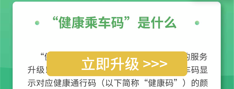 五驗合一一碼通行青島地鐵app健康乘車碼再升級