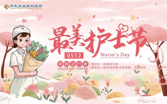 【护士节】感恩有您,向最美的白衣天使们致敬!