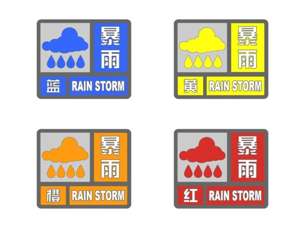 暴雨來襲你收到的天氣預警藏著這些信息