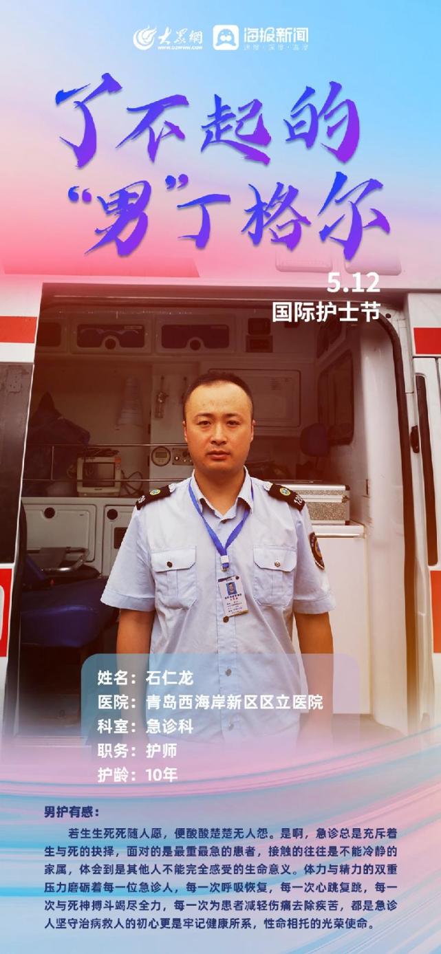 12国际护士节丨致敬了不起的"男"丁格尔