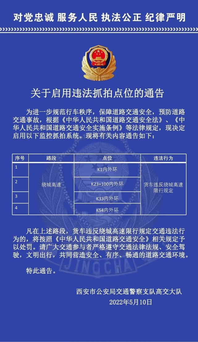 西安绕城高速启用4处监控抓拍货车限行 首次违反限行只警告