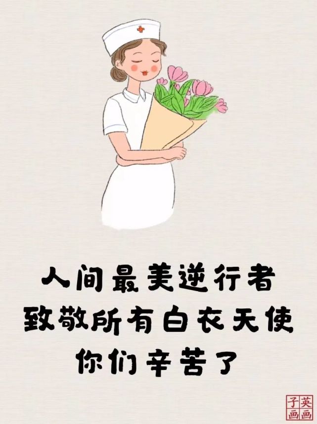 人间最美逆行者,致敬所有白衣天使