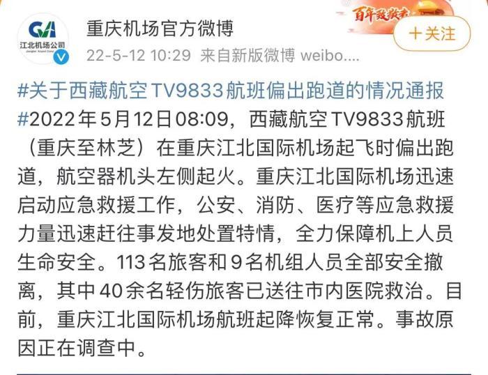 重庆机场通报客机起火：40余名旅客轻伤原因正调查高一英语课文朗读在线2023已更新(今日/知乎)高一英语课文朗读在线