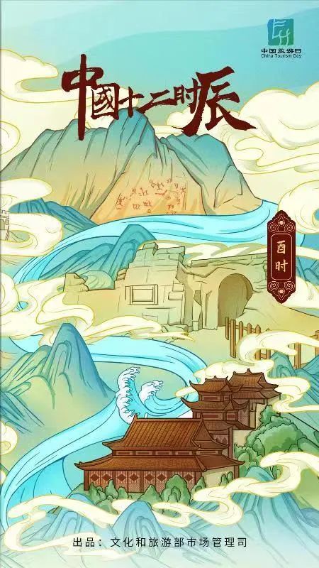 中国旅游日：“中国十二时辰”手绘海报之申时、酉时、戌时_腾讯新闻