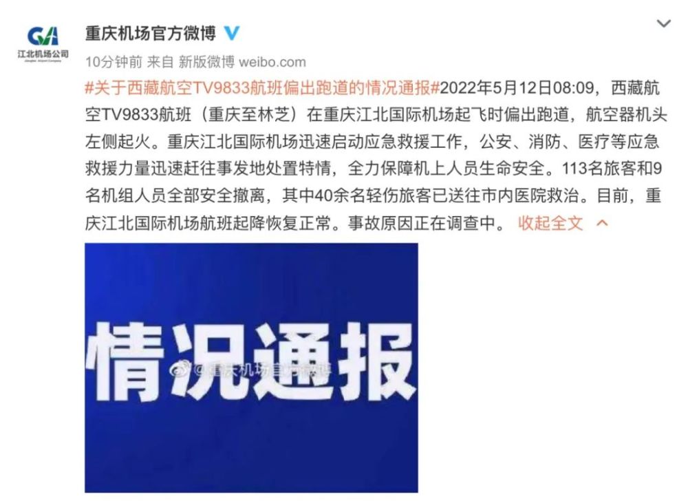 重庆机场通报客机起火：40余名旅客轻伤原因正调查小啄赚钱可以注销吗