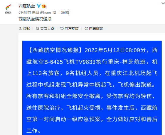 突发,一载有122人客机冲出跑道起火(视频,最新通报:有人员受伤_腾讯