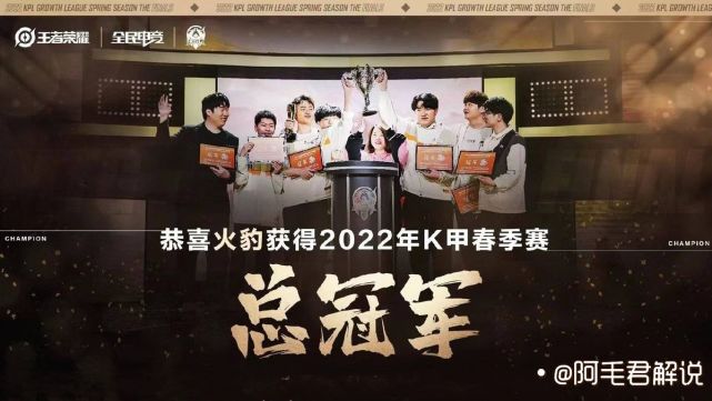 2022kpl春決火豹吃盡女性紅利掛羊頭賣狗肉還能進kpl