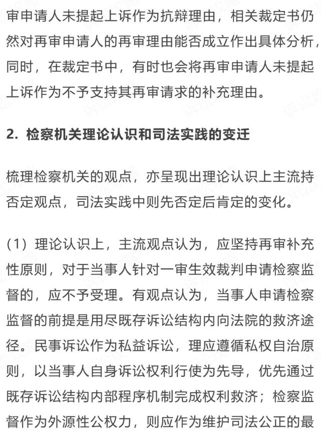 民事申請再審案件審查階段若干程序問題研究