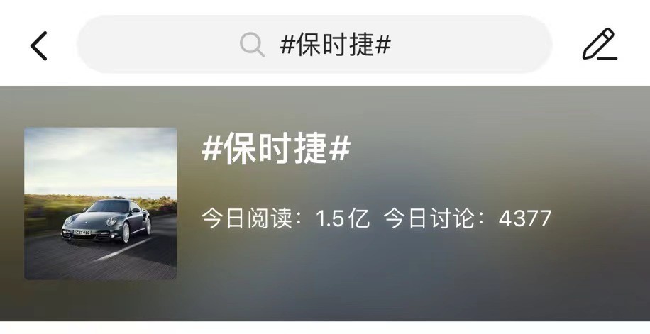 保时捷道歉，却遭全网声讨，网友：不想在中国卖车了？