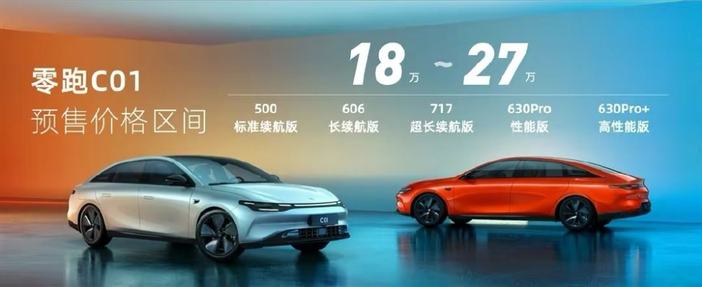 又一纯电中大型轿车，零跑C01预售山东省的省会是什么