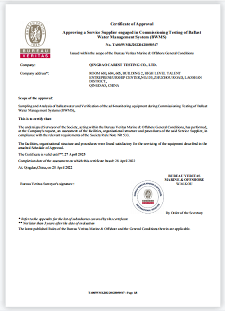青岛科瑞思全球首批获得bv船级社认证证书