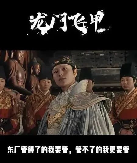 你问我西厂算什么东西