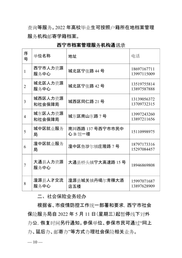 西宁入职明细定做 腾讯网