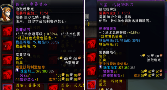 tbc怀旧服:急速宝石图纸开放,海山声望可直接购买