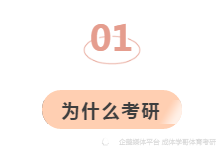 专升本成体,考研上岸“学科教育”体育,追光的人,终会光辉万丈…(2023己更新)插图5