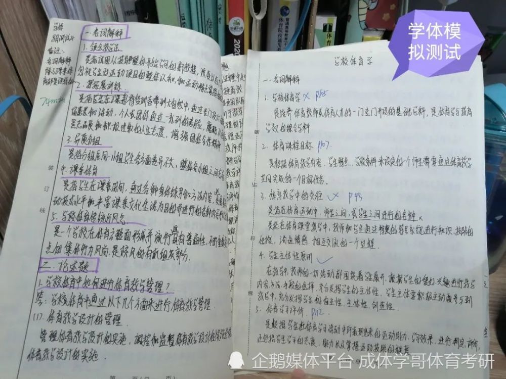 专升本成体,考研上岸“学科教育”体育,追光的人,终会光辉万丈…(2023己更新)插图14