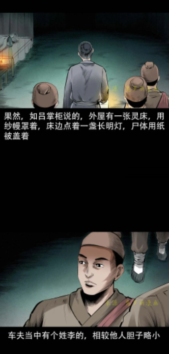 聊斋怪谈尸变