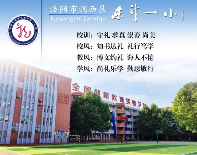 【教育资讯】遵循课标精神,尊重教学实际,用好统编教材——东升一小