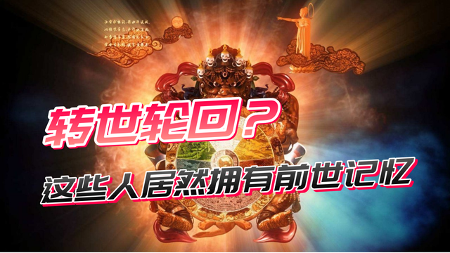 转世轮回前世记忆如果人生能重来你打算怎么过这一生