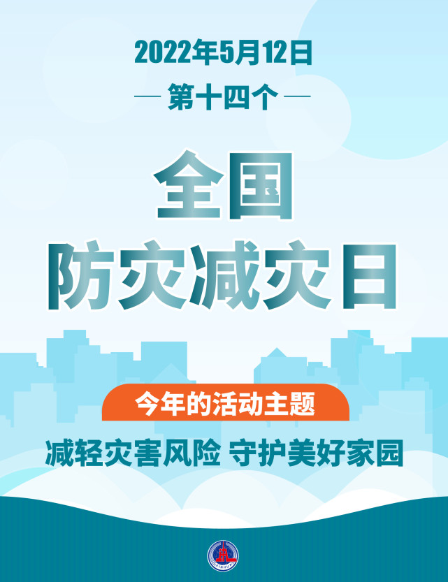 全国防灾减灾日:各地各部门积极组织开展防灾减灾宣传教育活动