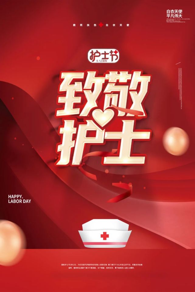 5.12国际护士节 身着白衣 礼赞天使 鸡公山景区祝节日快乐!