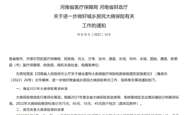 河南調整城鄉居民大病保險傾斜政策,困難群體享受支付比例提高5個