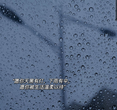 适合下雨天发的朋友圈文案