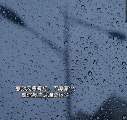 適合下雨天發的朋友圈文案