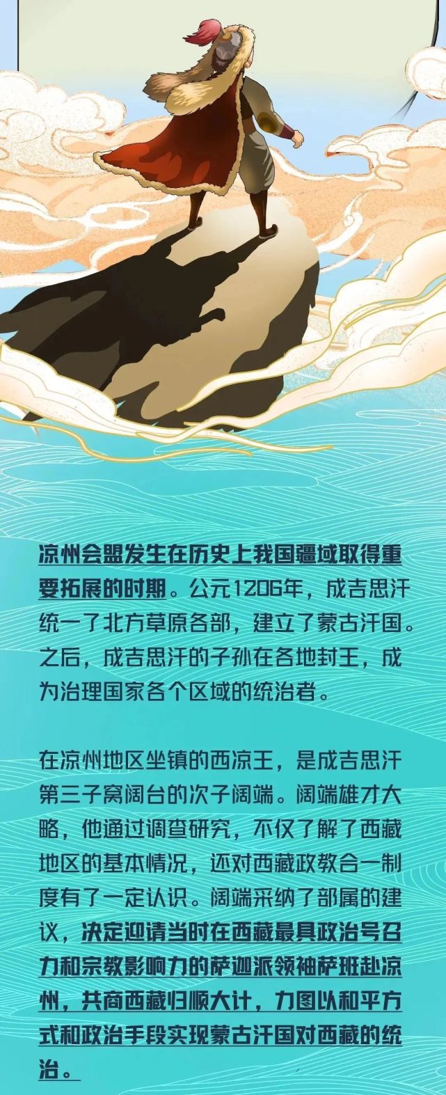 凉州会盟|手绘漫画·铸牢中华民族共同体意识