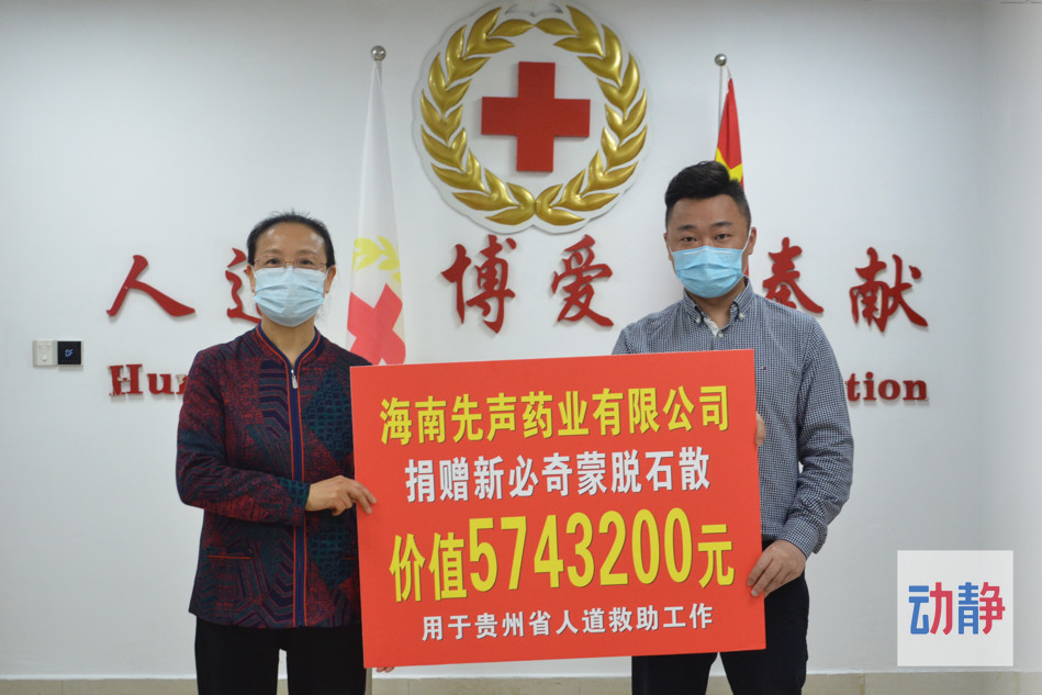 87784万元4家爱心企业向贵州省红十字会捐赠款物
