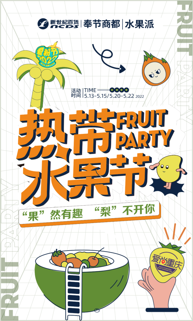 奉节商都|热带水果节【第一波】之果然有趣