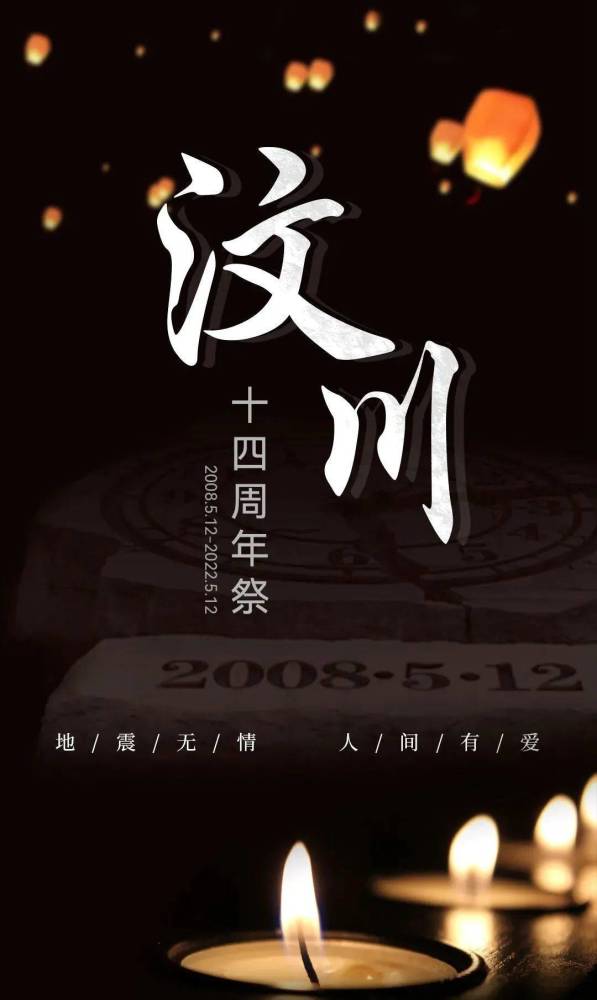 汶川地震14周年祭|我所经历的5.12汶川特大地震_腾讯新闻