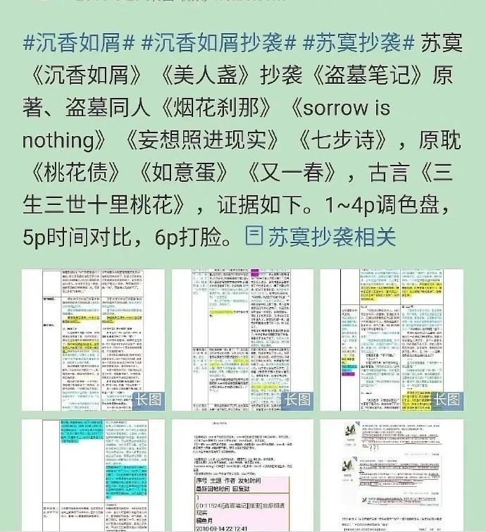 出来,一边是抄袭《如意蛋》,另一边又和《三生三世十里桃花》牵扯上了